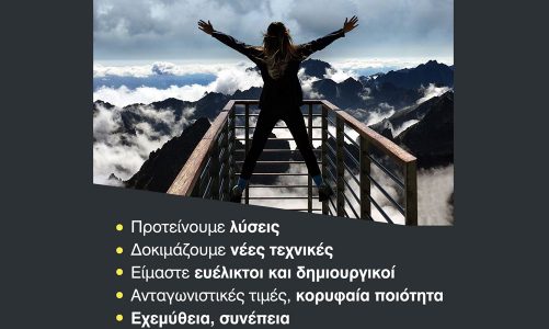 …για ό,τι σκεφτείτε